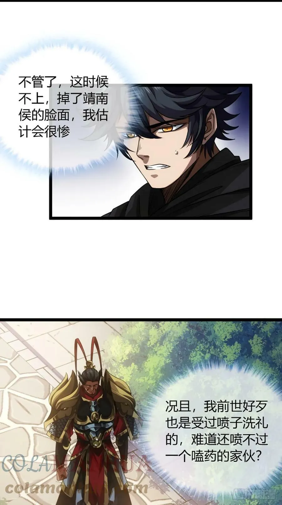 86话 嘴强王者郑守备 第21页