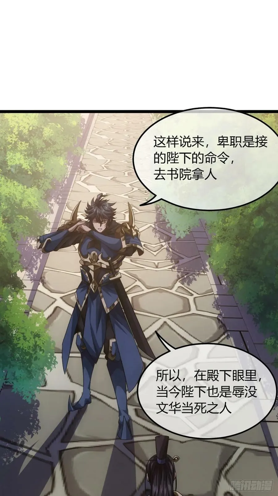 86话 嘴强王者郑守备 第28页