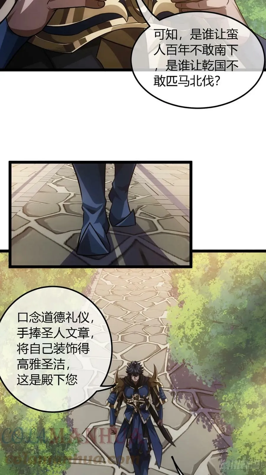 86话 嘴强王者郑守备 第31页