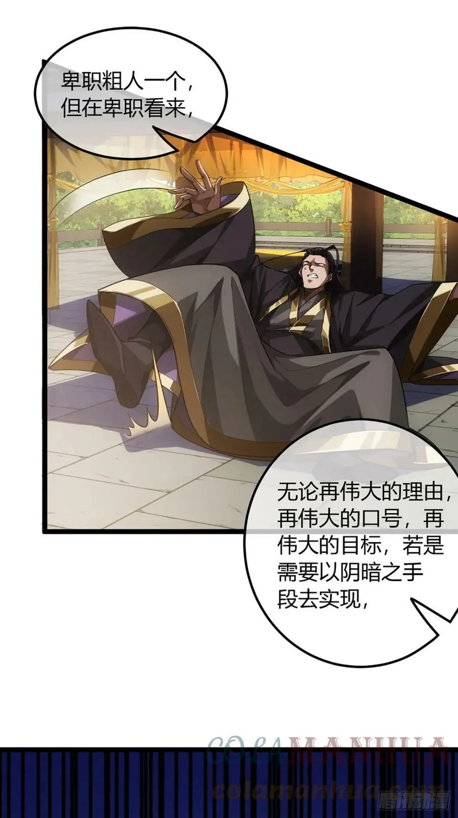 86话 嘴强王者郑守备 第33页