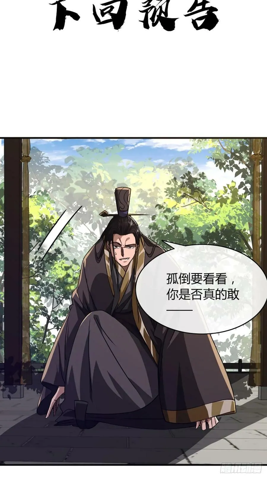 86话 嘴强王者郑守备 第36页