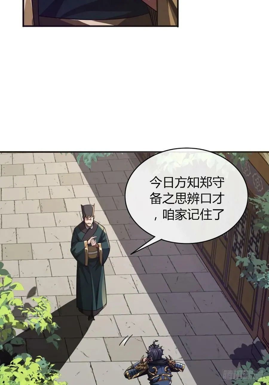 87话 废个王子玩玩 第5页