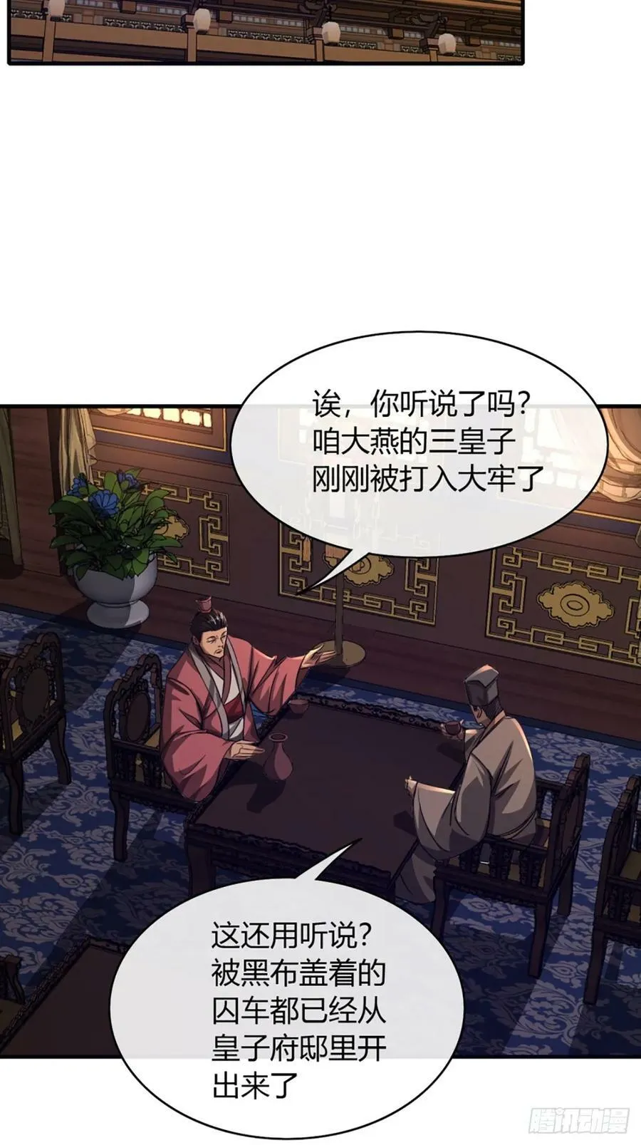 87话 废个王子玩玩 第36页