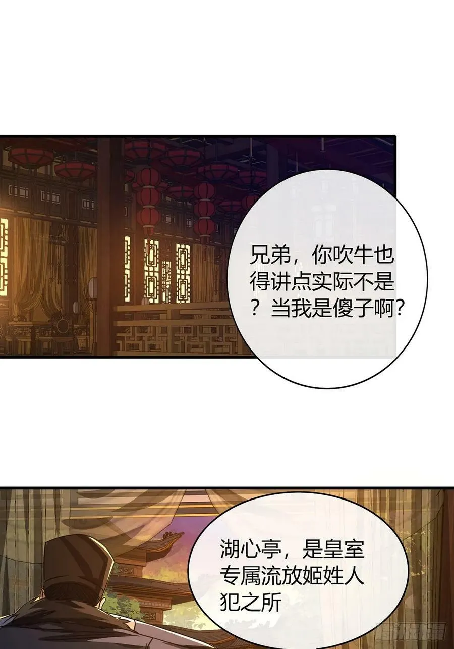 87话 废个王子玩玩 第38页