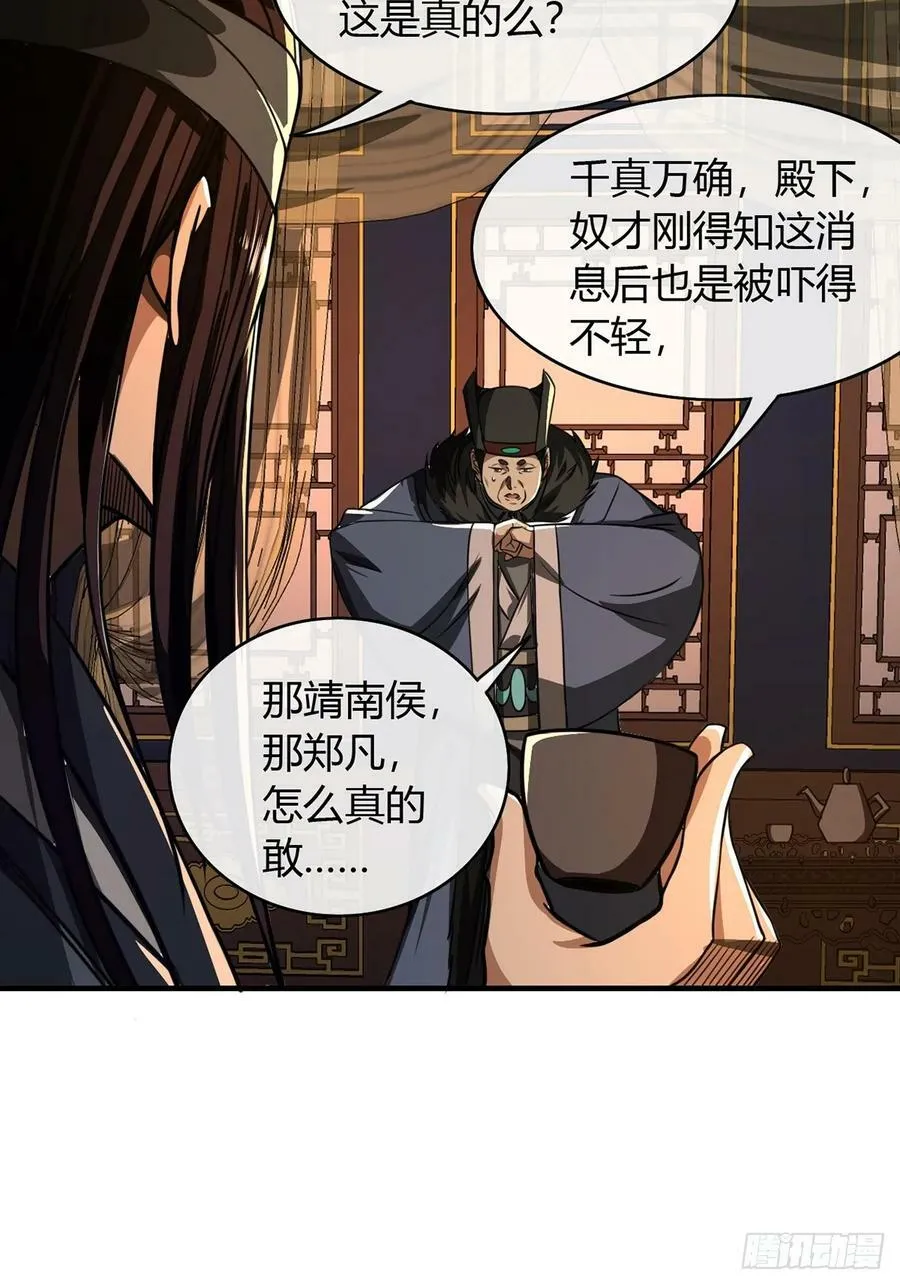 87话 废个王子玩玩 第41页
