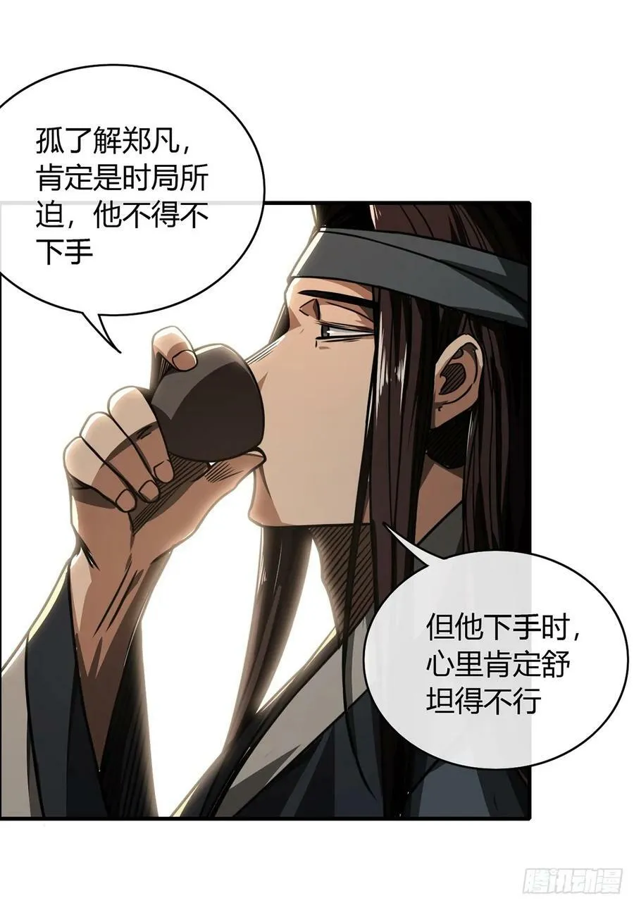 87话 废个王子玩玩 第42页
