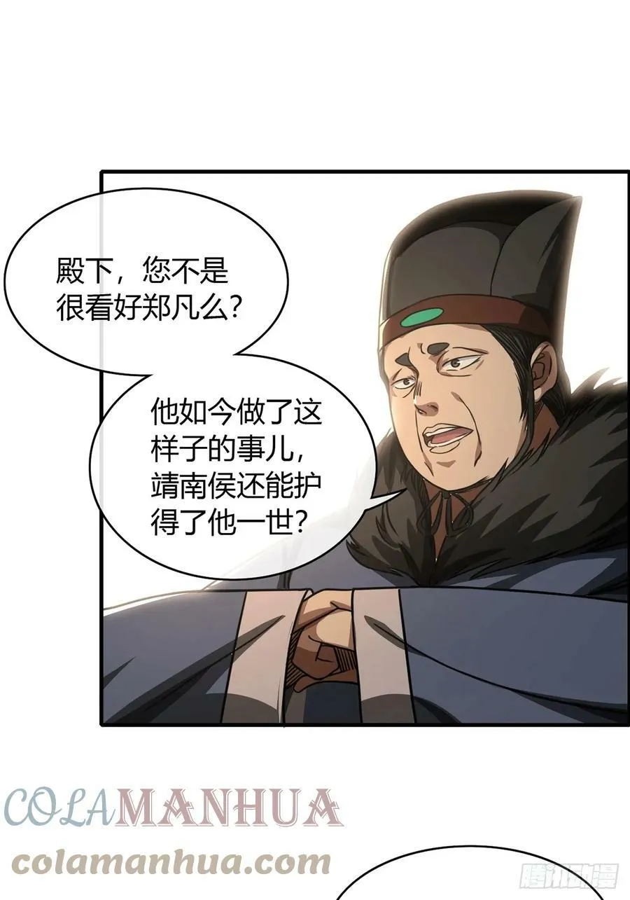 87话 废个王子玩玩 第43页