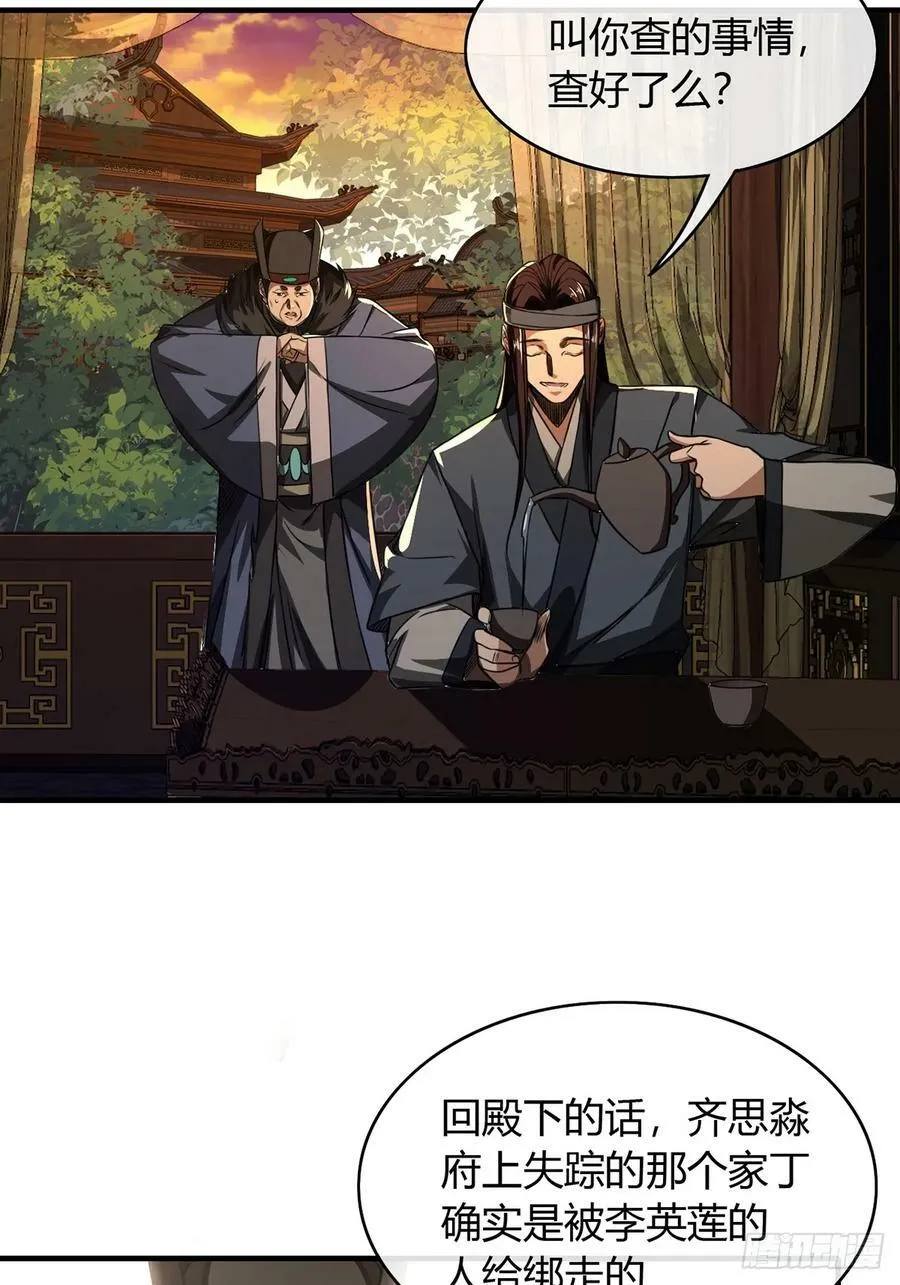 87话 废个王子玩玩 第44页