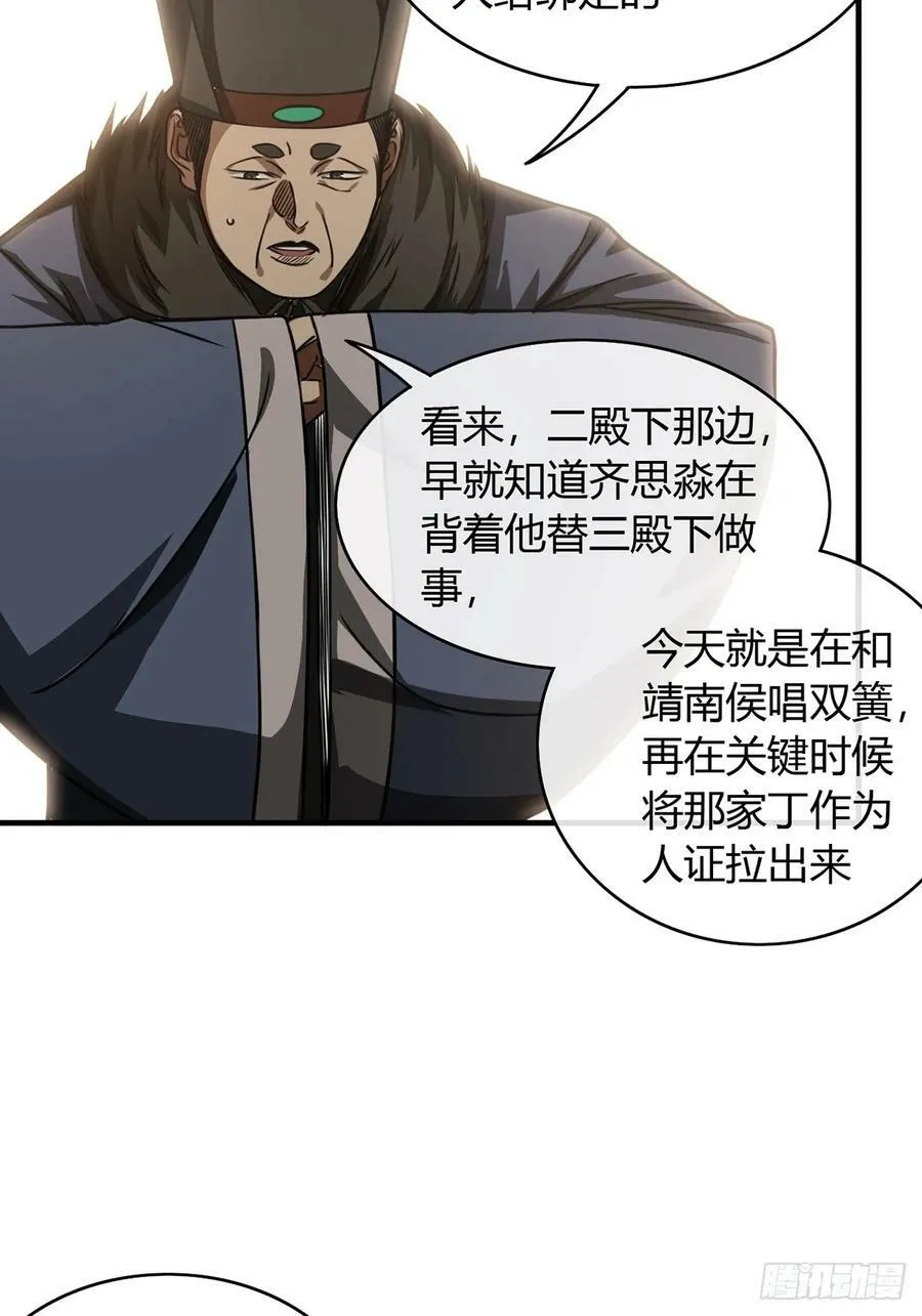 87话 废个王子玩玩 第45页