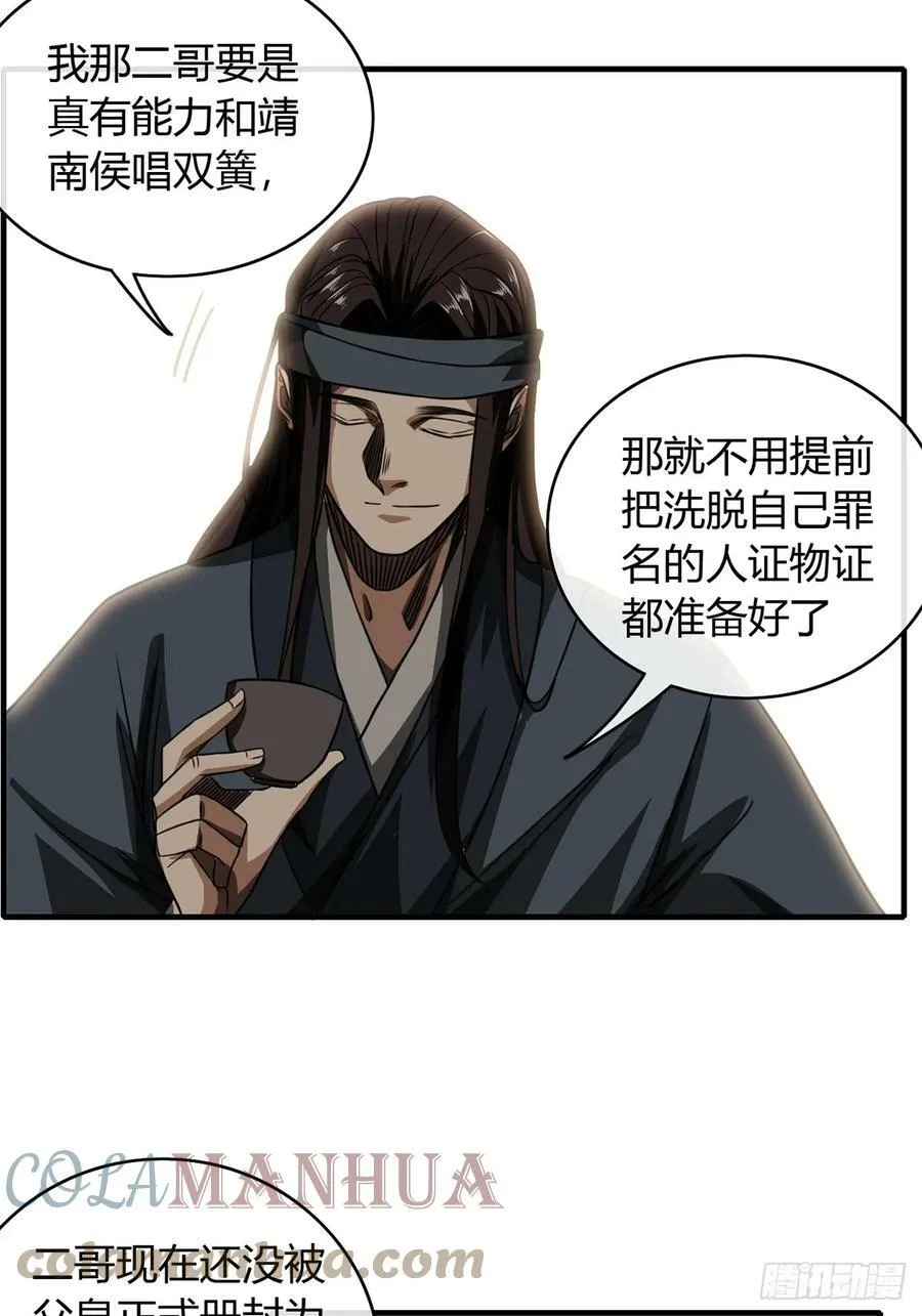 87话 废个王子玩玩 第46页