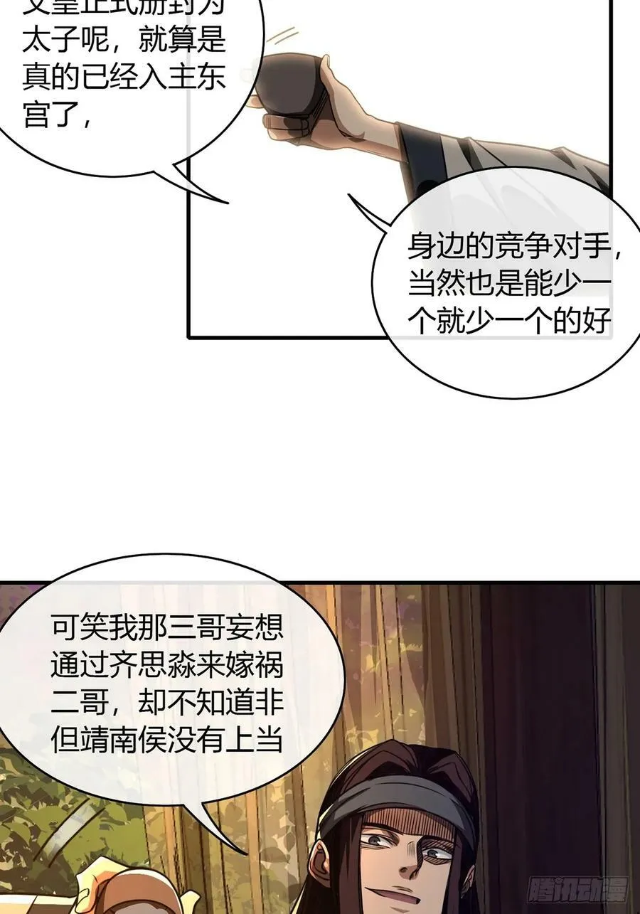 87话 废个王子玩玩 第47页