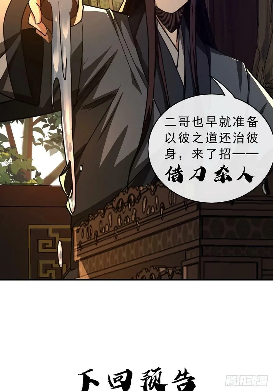 87话 废个王子玩玩 第48页