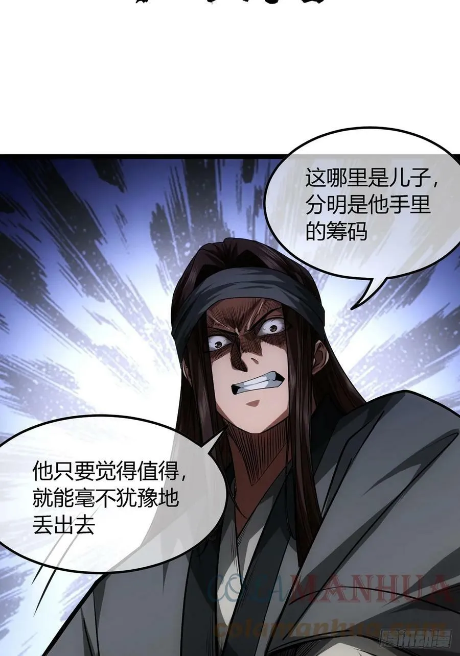 87话 废个王子玩玩 第49页