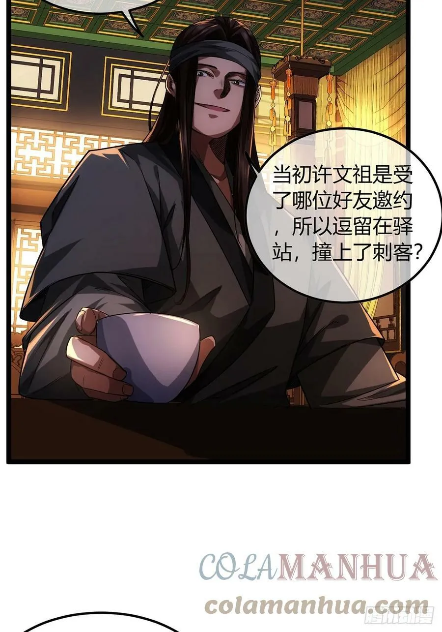 88话 父慈子孝姬家人 第5页