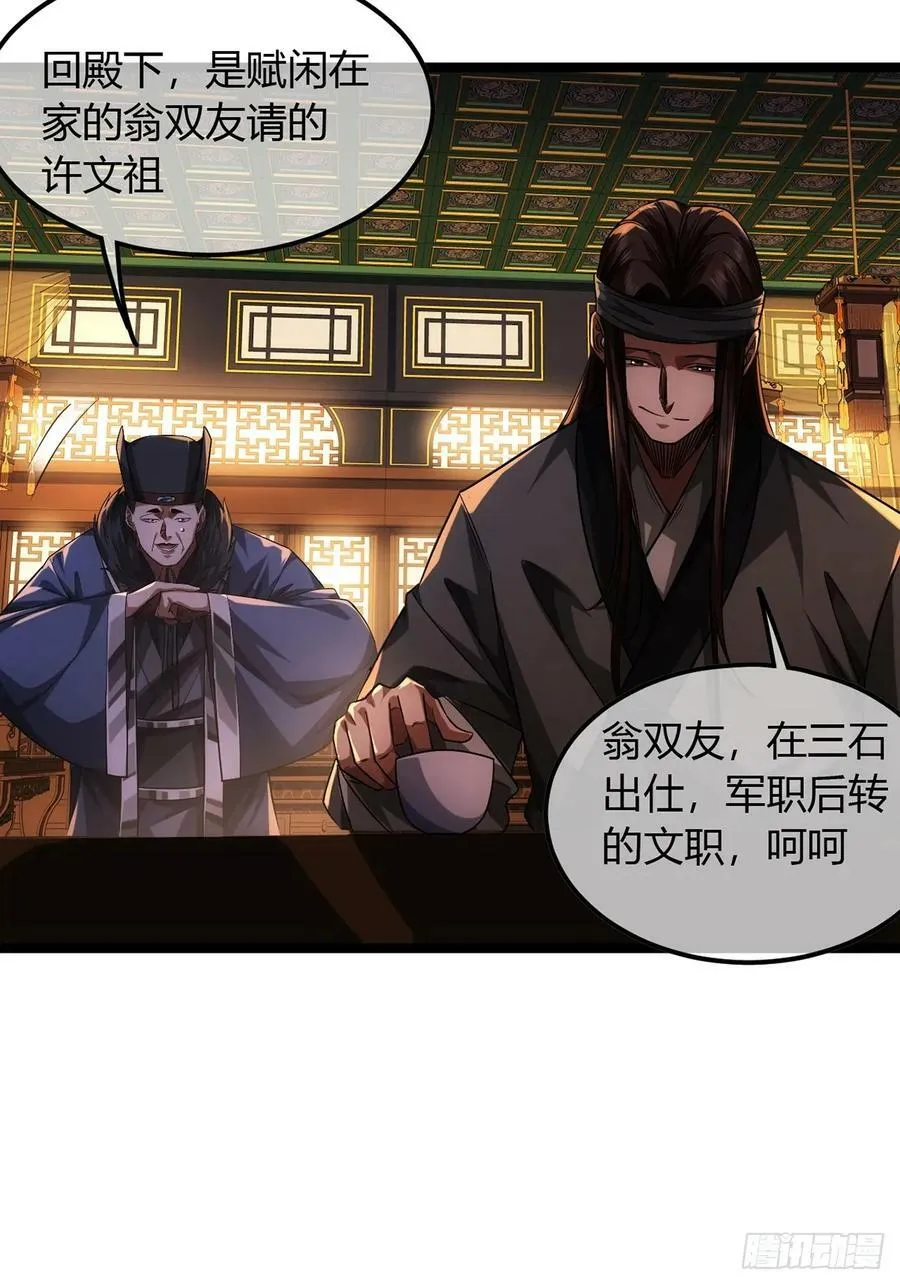 88话 父慈子孝姬家人 第6页
