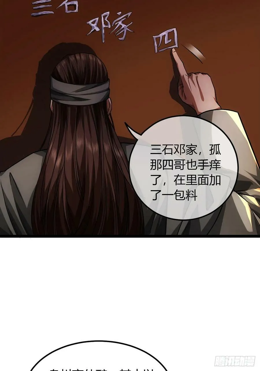 88话 父慈子孝姬家人 第8页