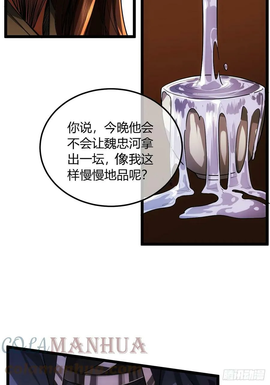 88话 父慈子孝姬家人 第11页