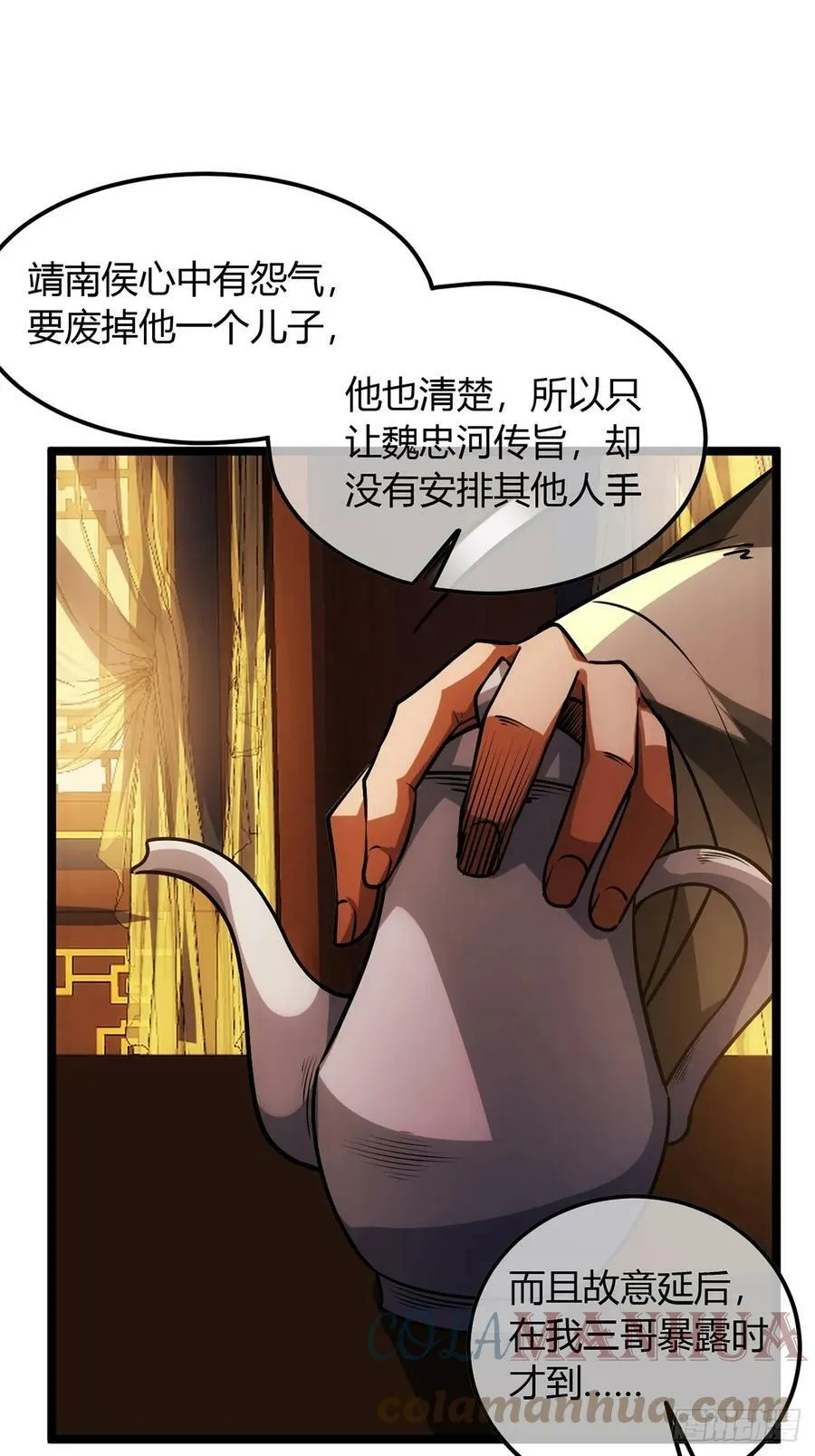 88话 父慈子孝姬家人 第15页