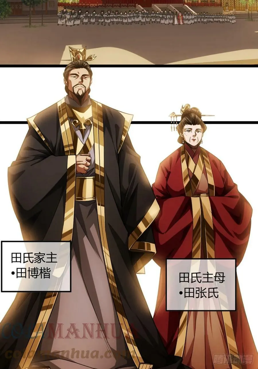 88话 父慈子孝姬家人 第31页