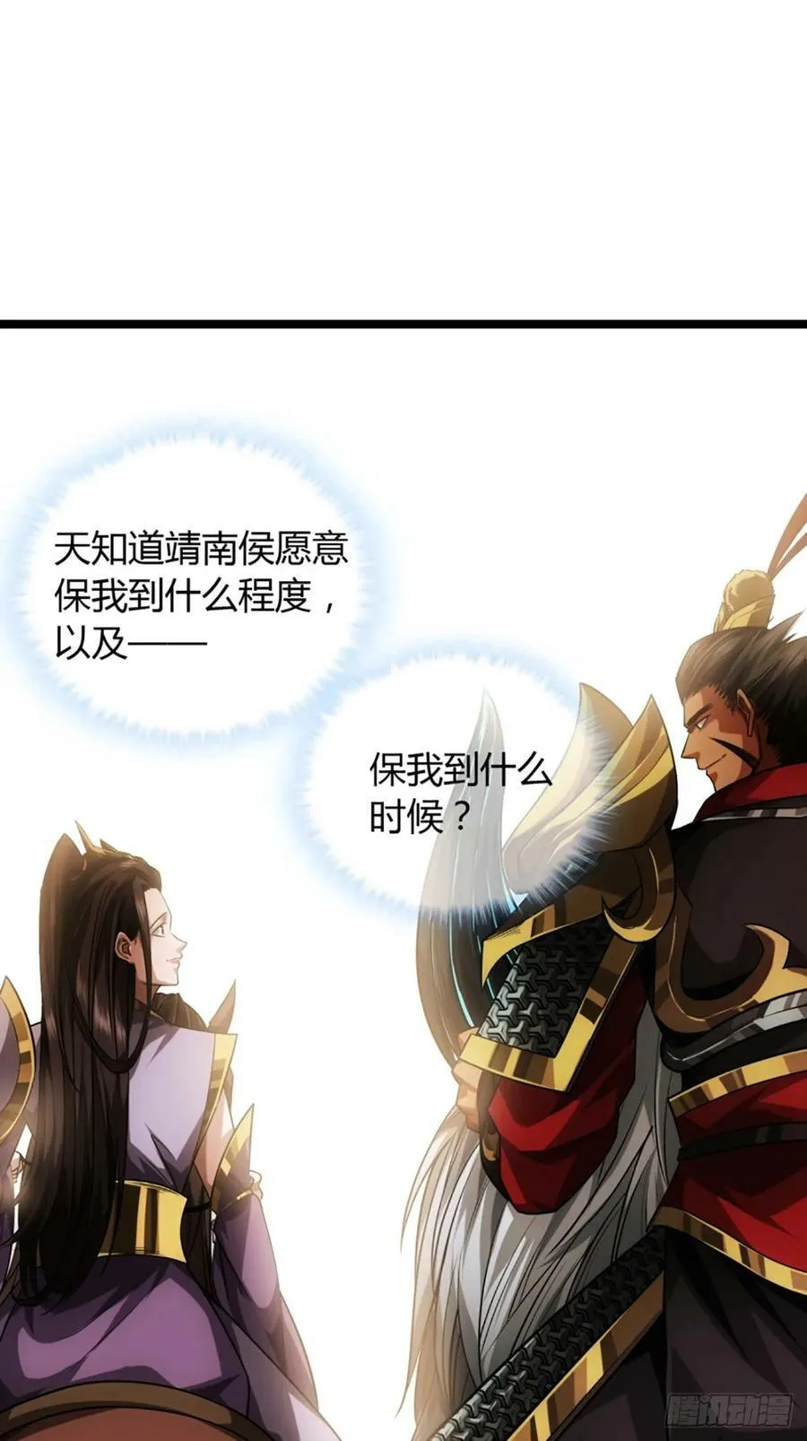 88话 父慈子孝姬家人 第40页