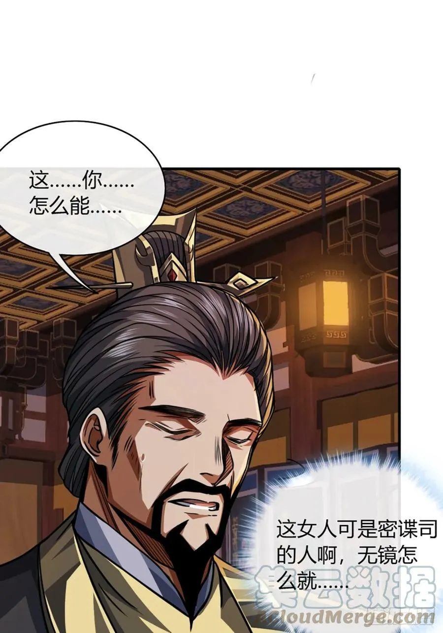89话 犬不留！ 第11页