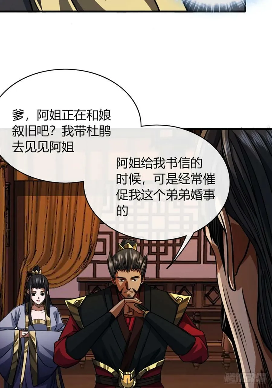 89话 犬不留！ 第12页
