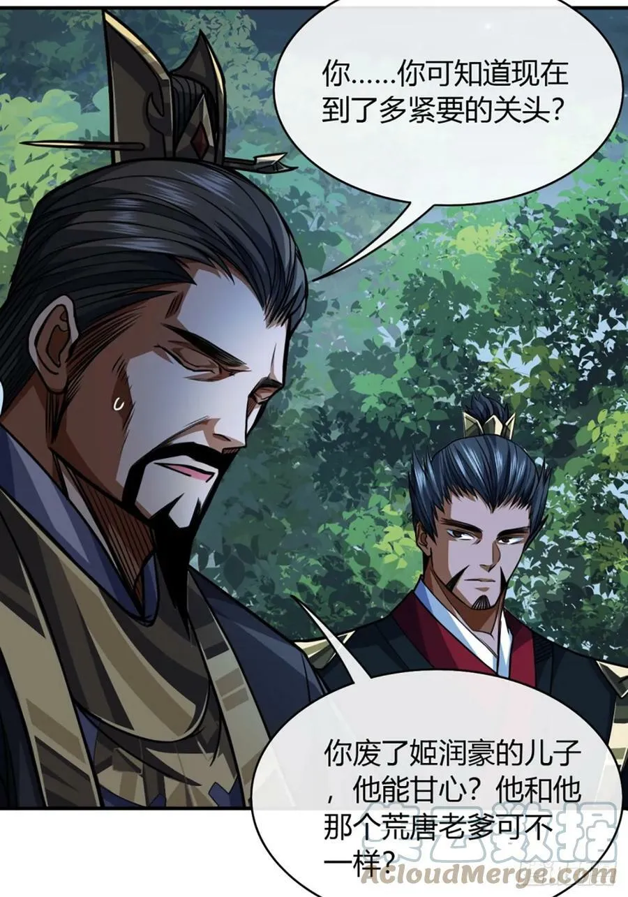 89话 犬不留！ 第15页
