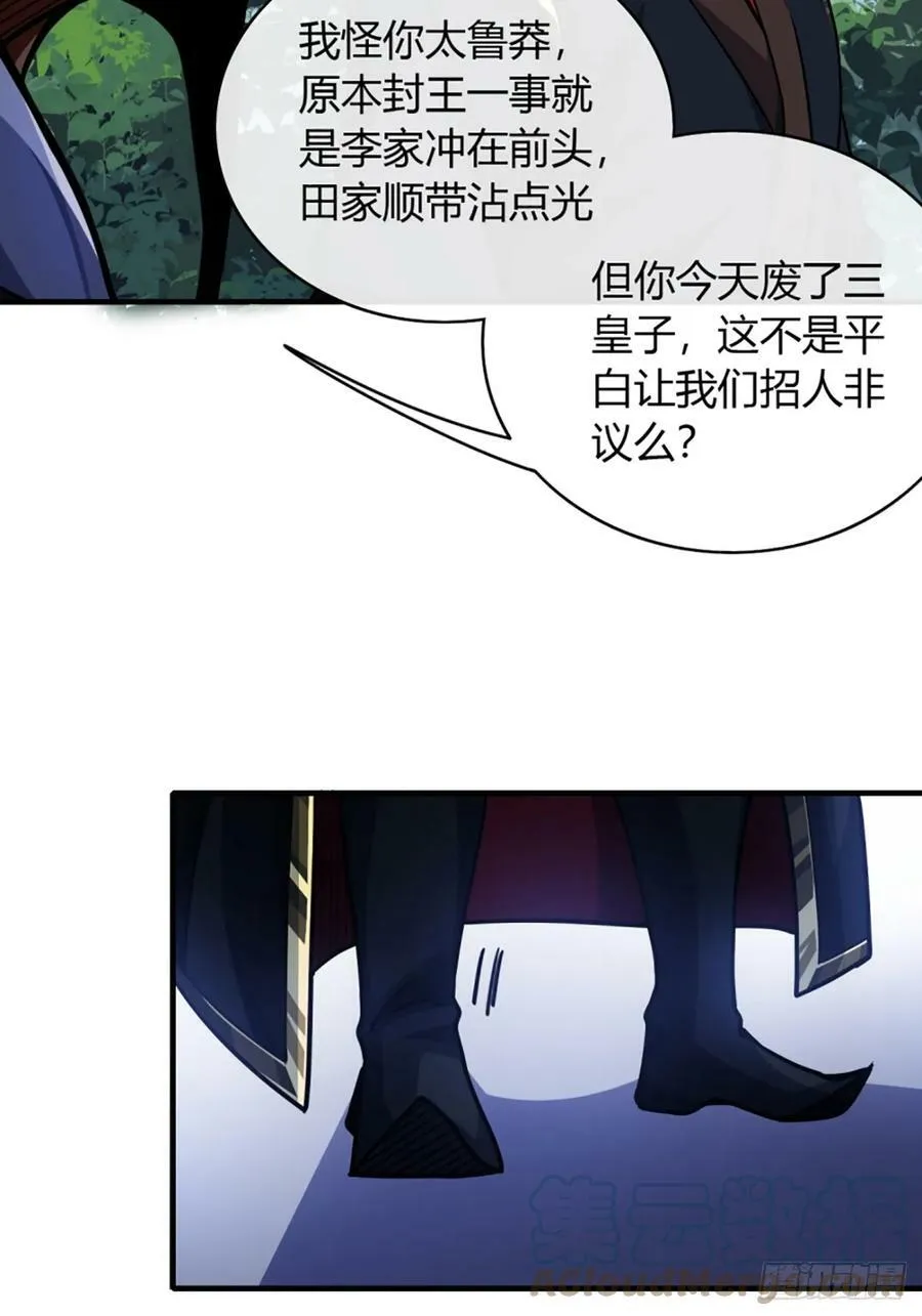 89话 犬不留！ 第19页