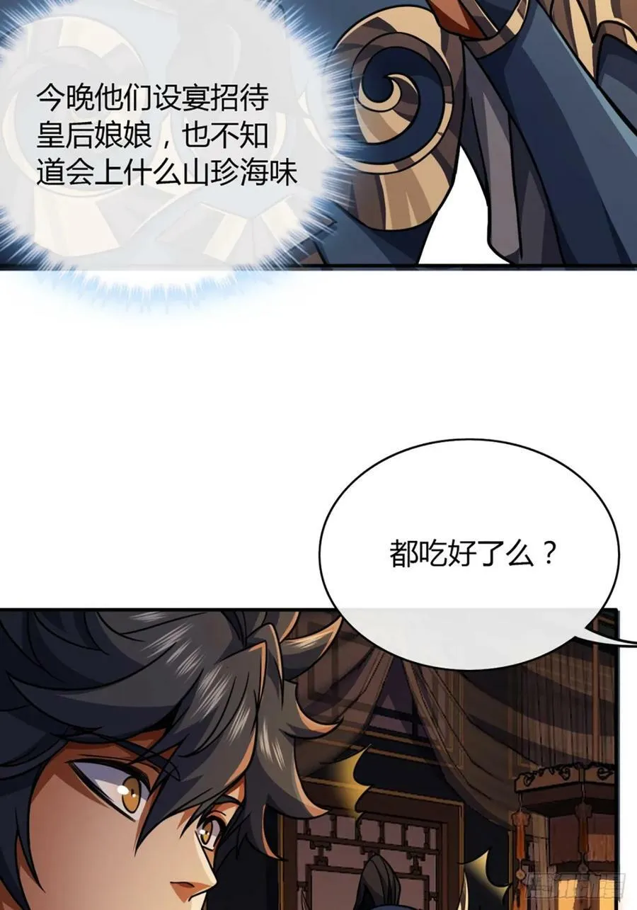 89话 犬不留！ 第28页