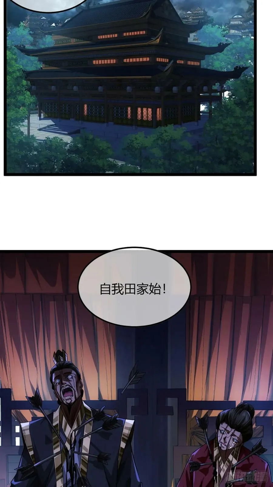 90话 田家灭门 第6页