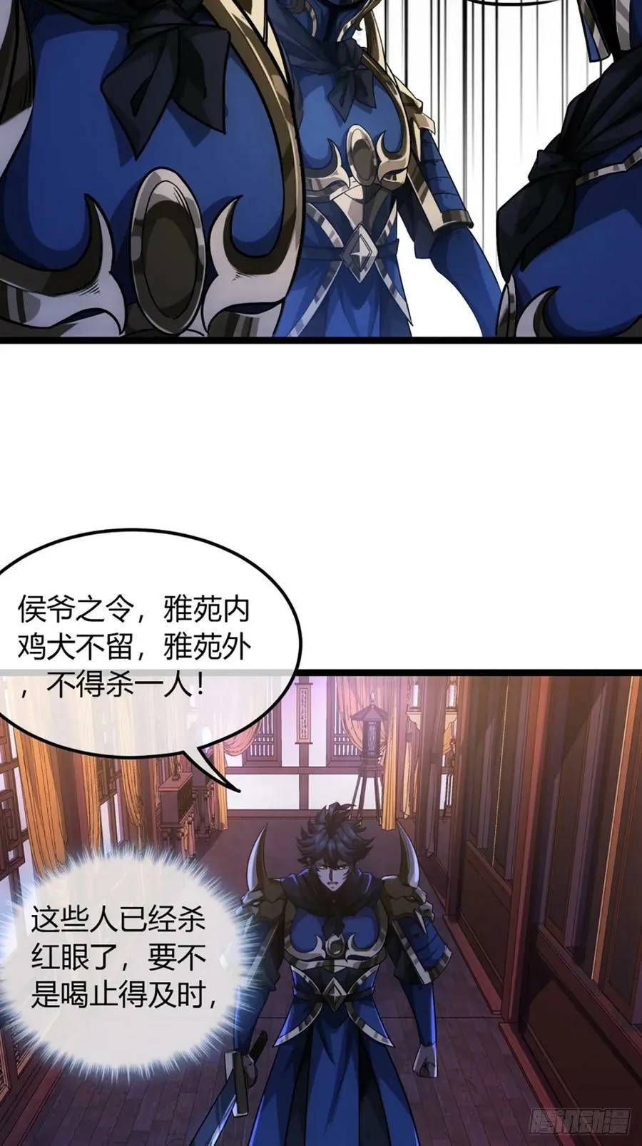 90话 田家灭门 第30页