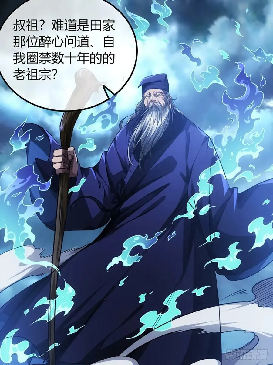 90话 田家灭门 第51页