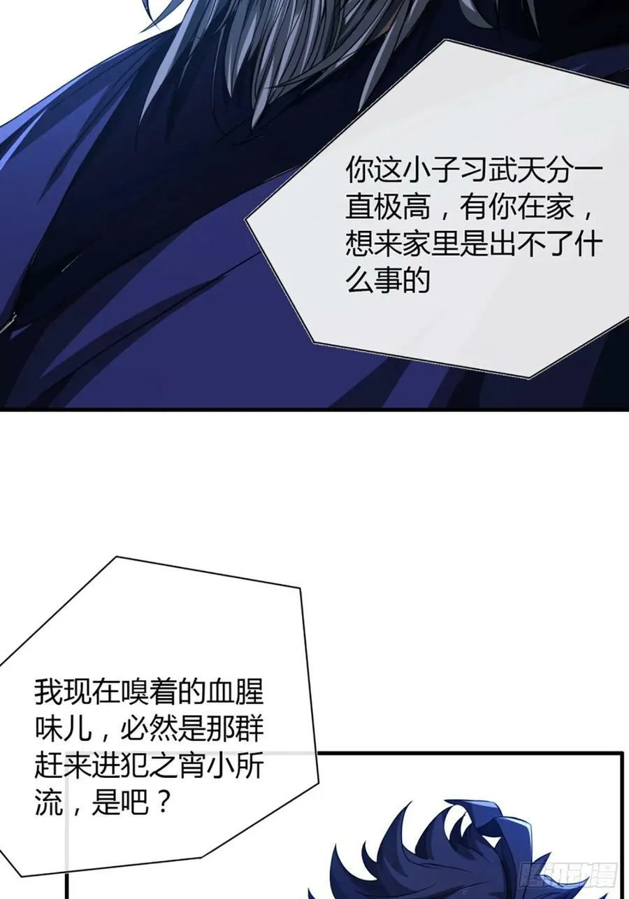 91话 田家叔祖 第12页