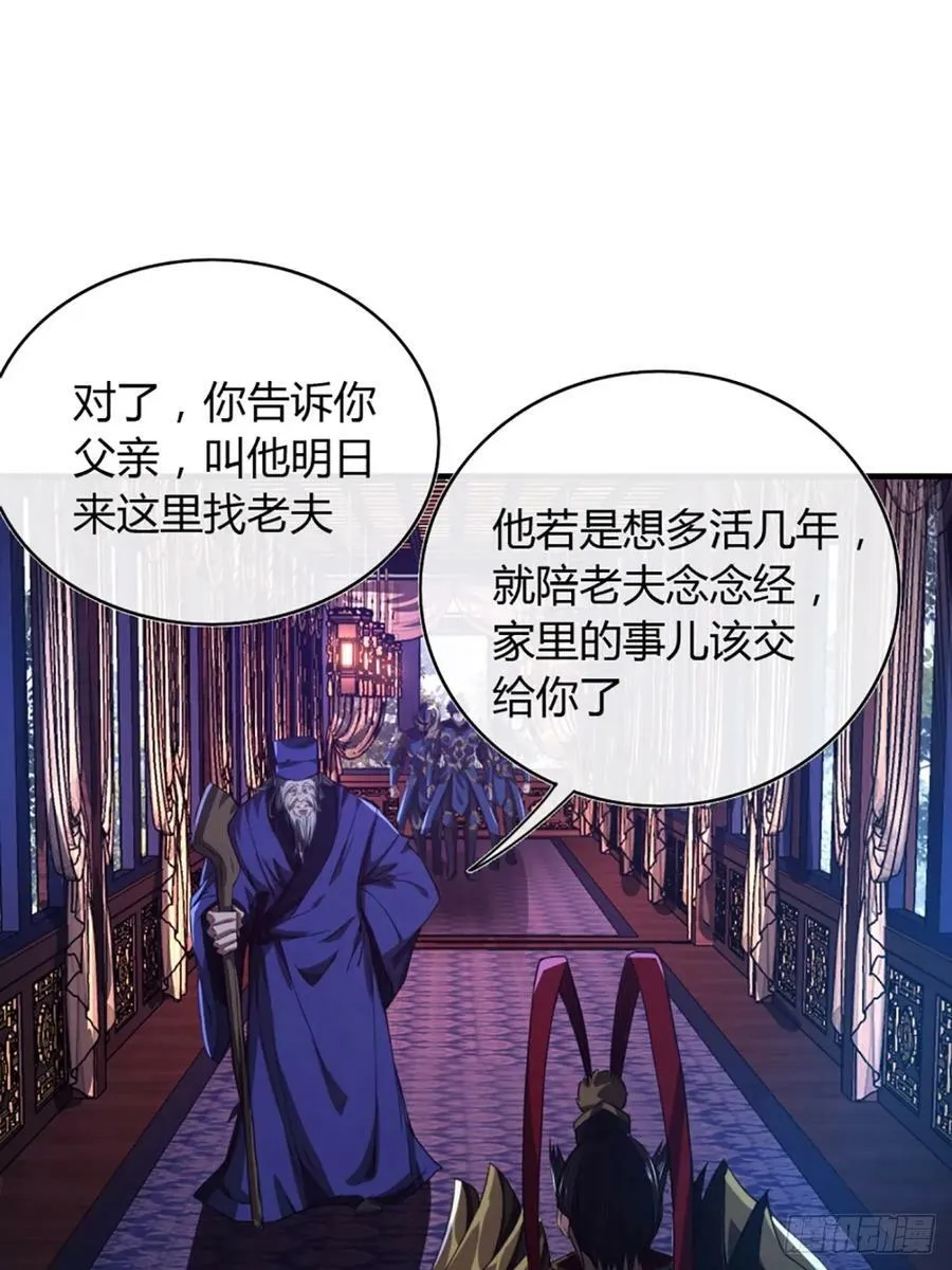 91话 田家叔祖 第14页