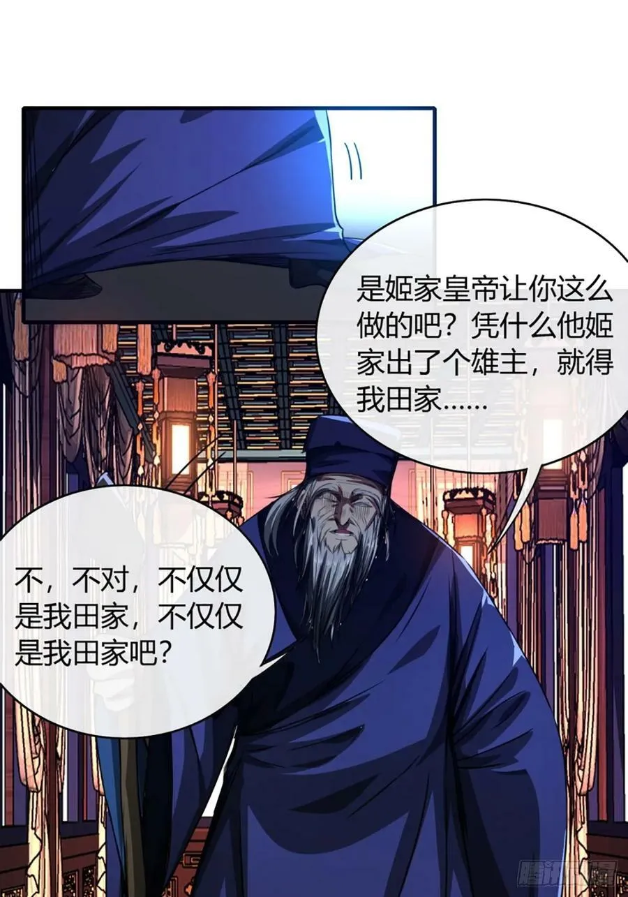91话 田家叔祖 第26页