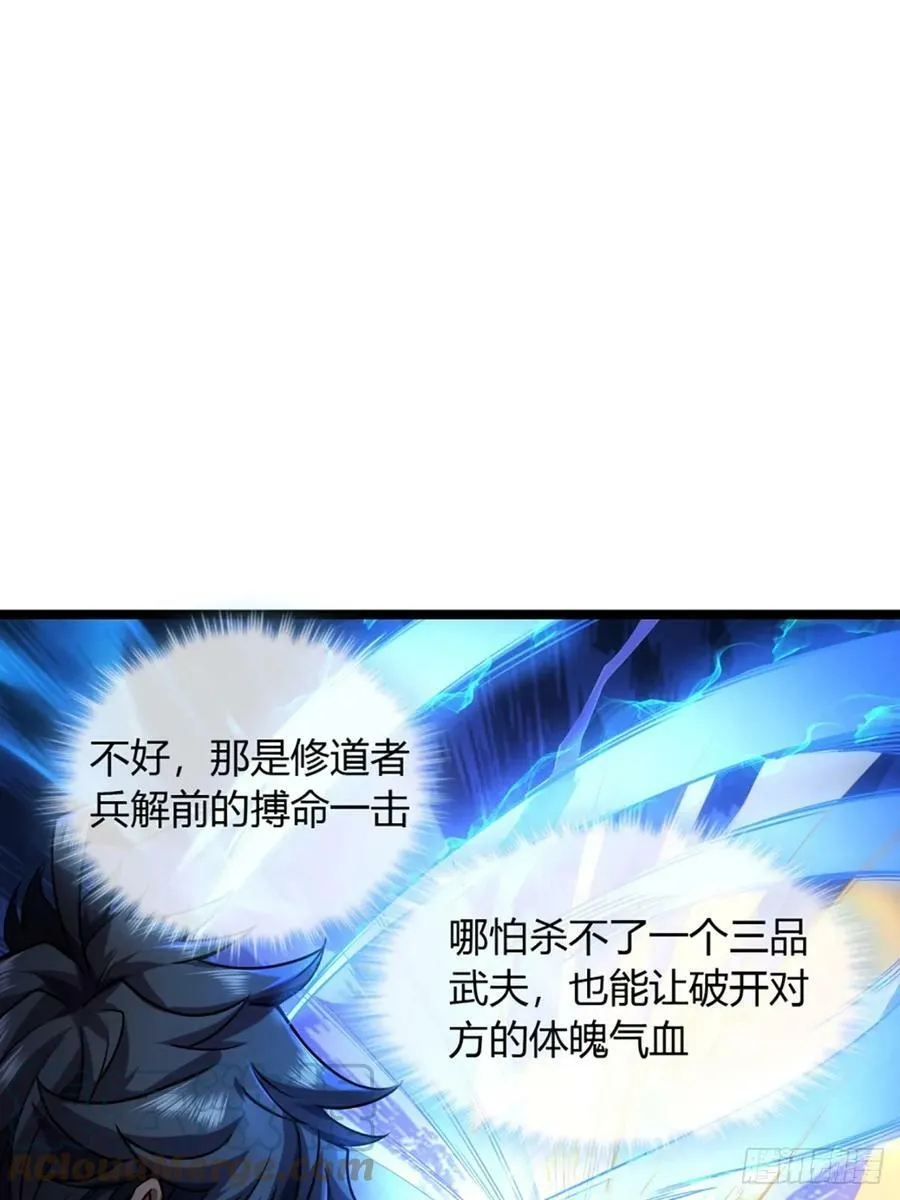 92话 登天 第19页