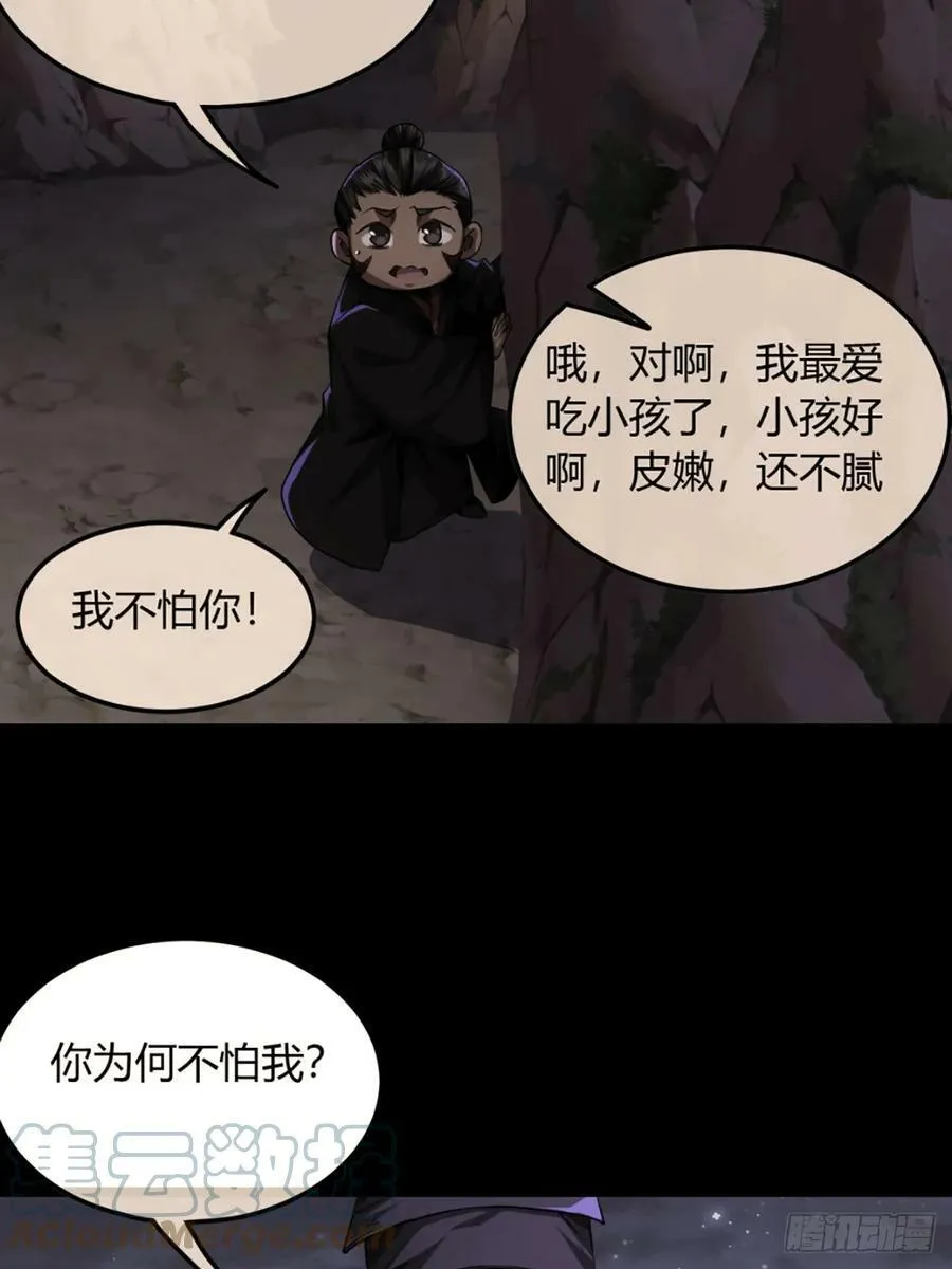 92话 登天 第31页