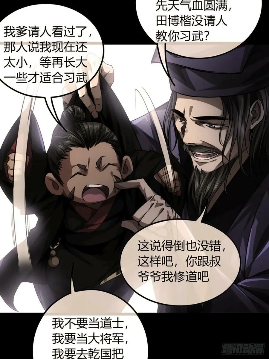 92话 登天 第33页
