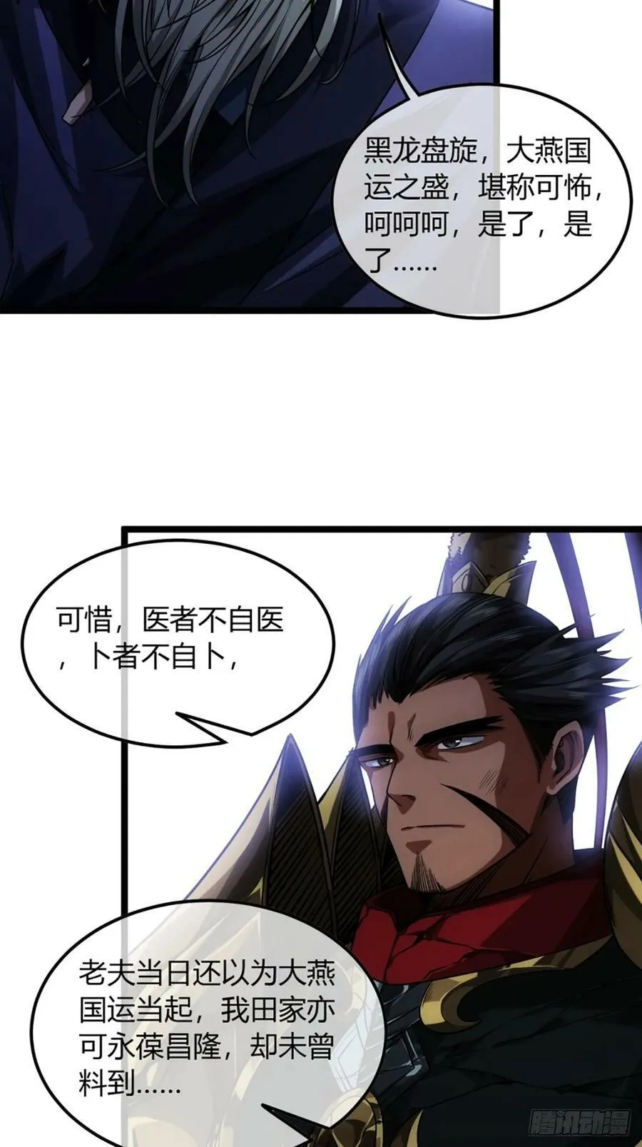 92话 登天 第38页