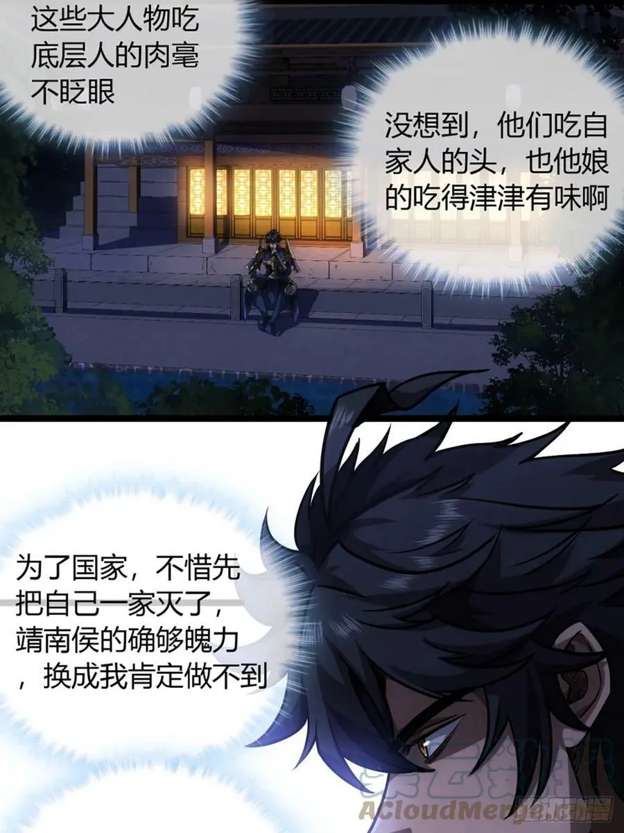 93话 入皇城 第4页