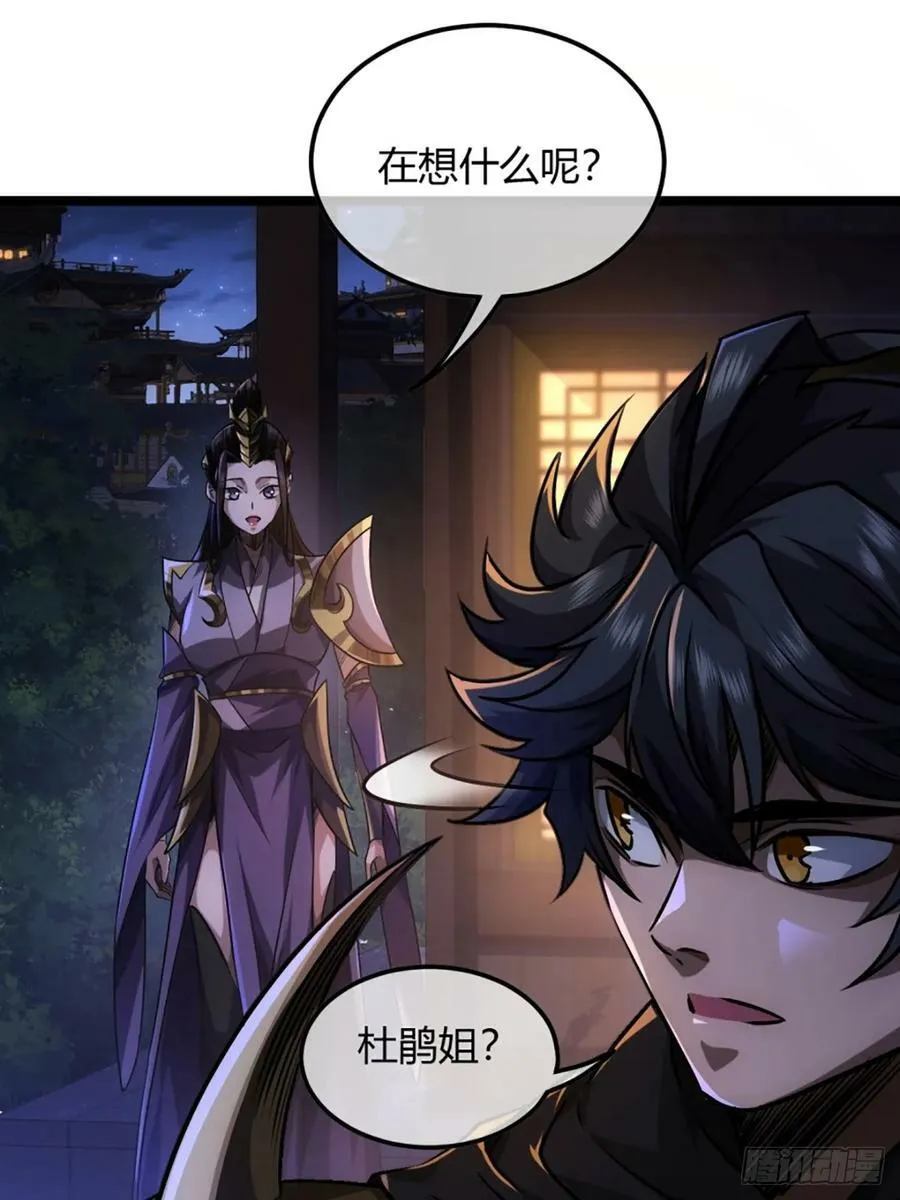 93话 入皇城 第6页