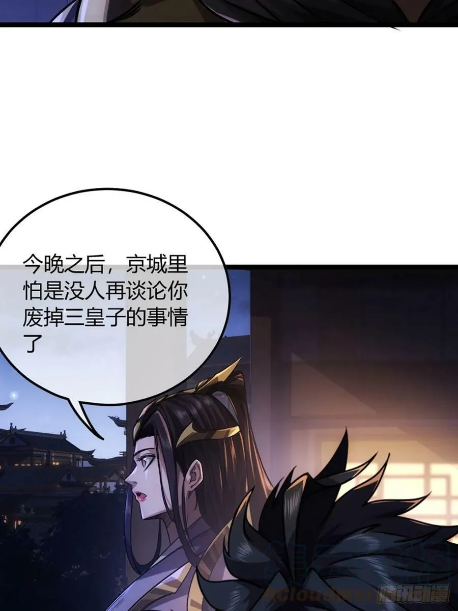 93话 入皇城 第7页