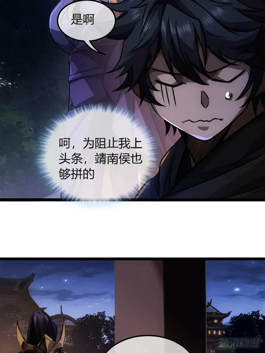 93话 入皇城 第8页