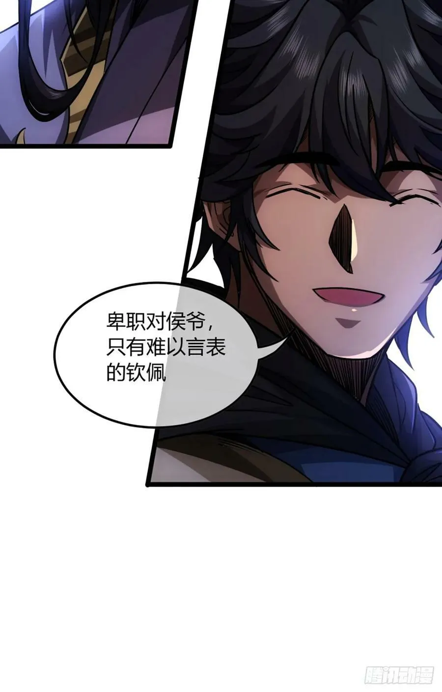 93话 入皇城 第11页