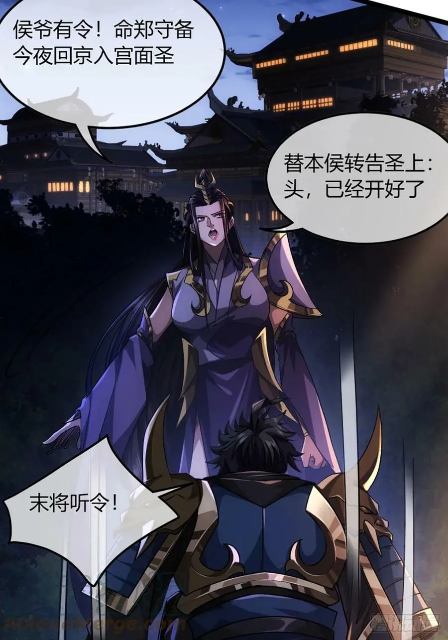 93话 入皇城 第13页