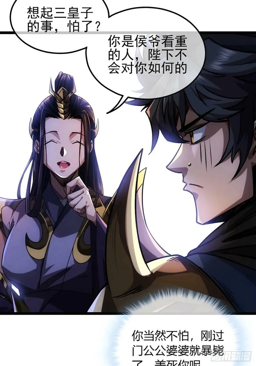 93话 入皇城 第18页