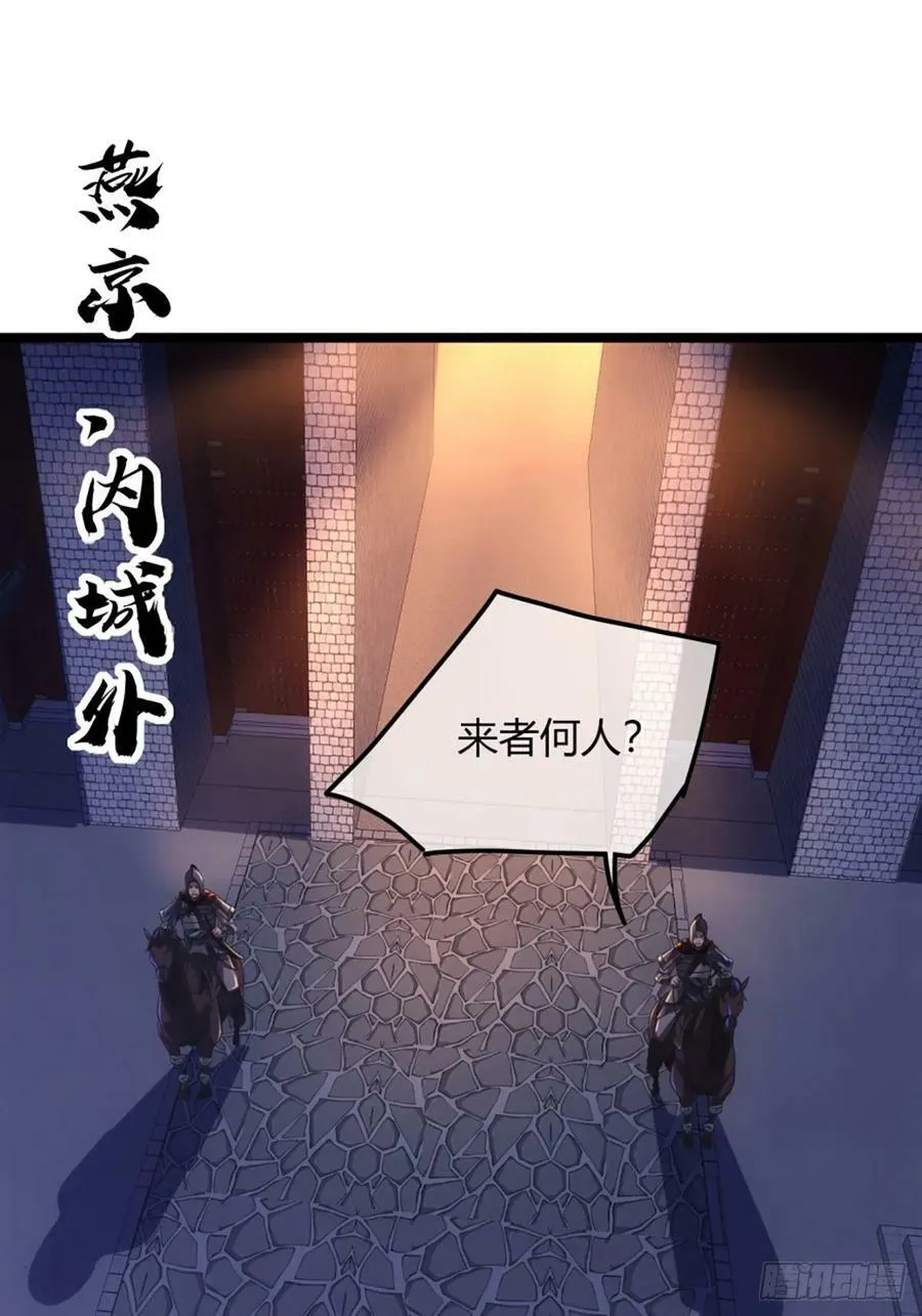 93话 入皇城 第21页