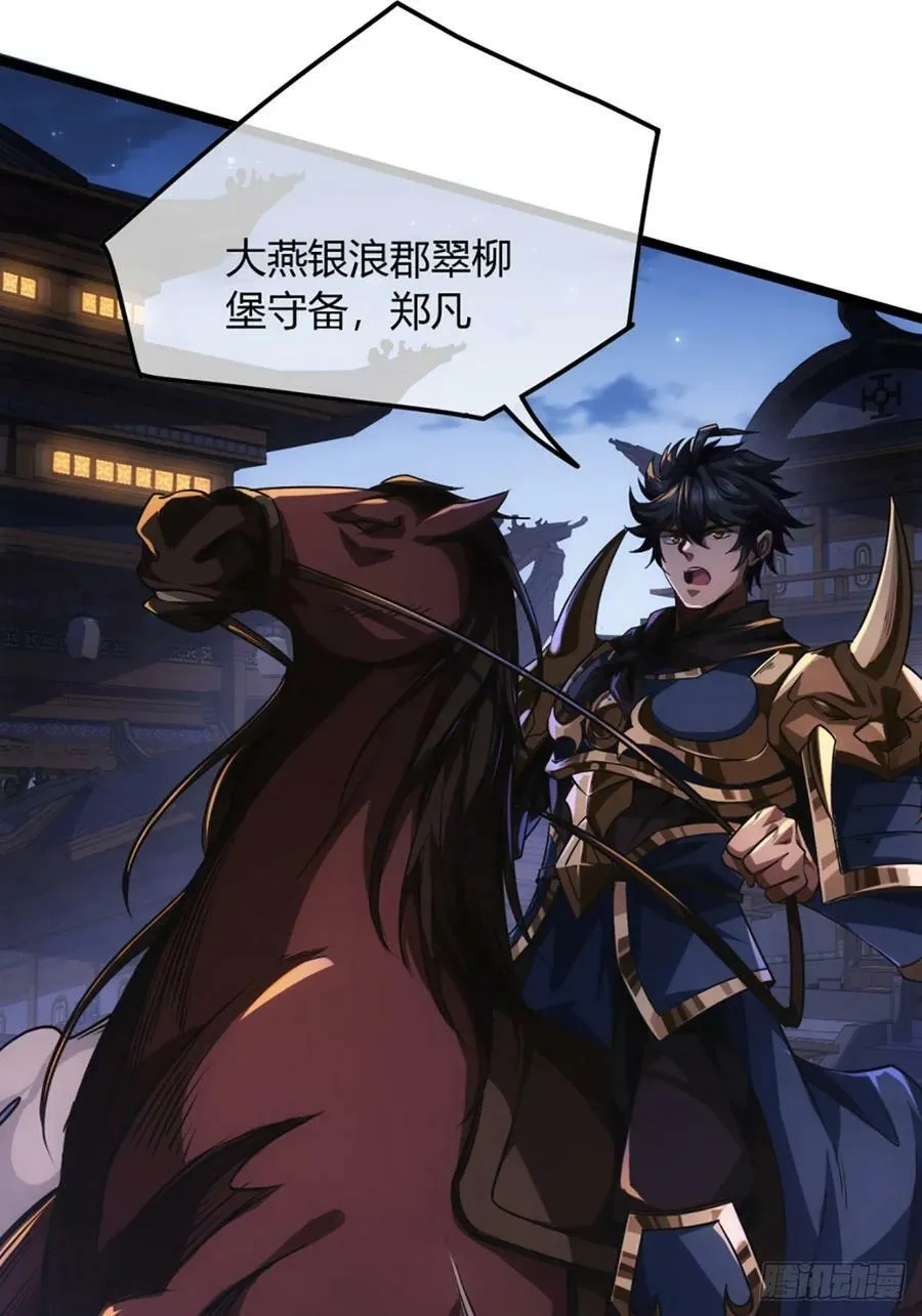93话 入皇城 第23页