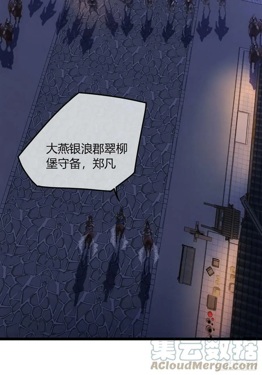 93话 入皇城 第28页