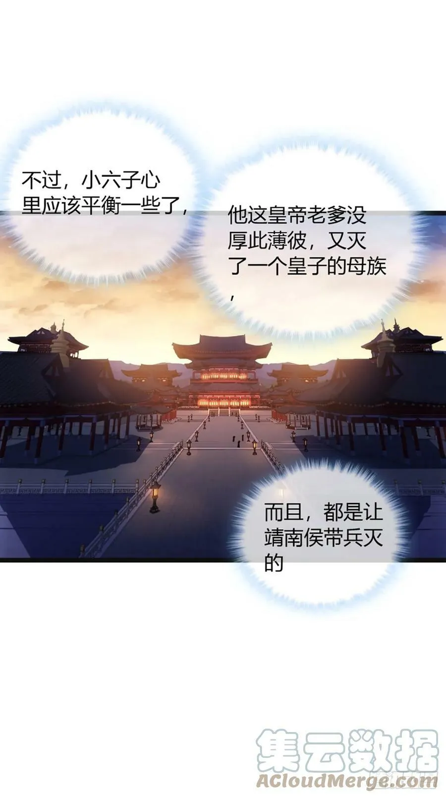 93话 入皇城 第37页